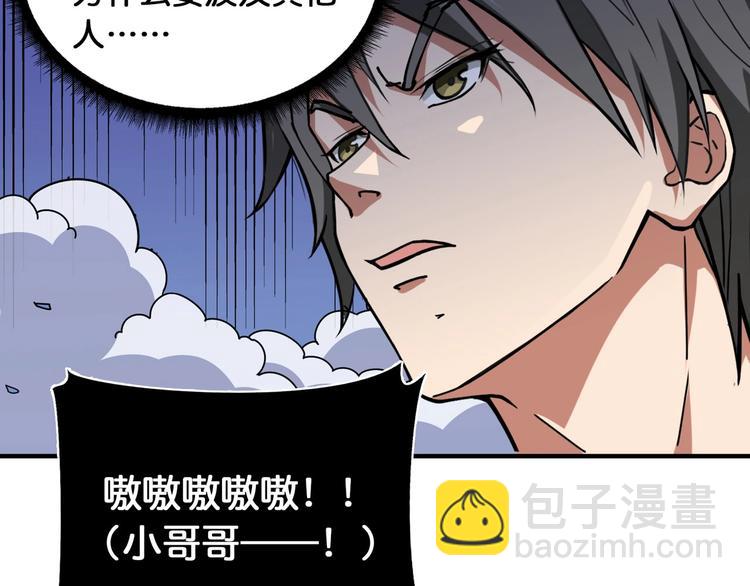 🍱噬神纪 第119话 “一成”能力教做人 第49页