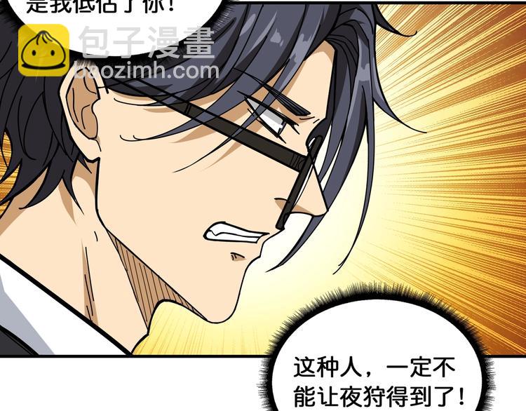 🍱噬神纪 第121话 蛟蛟。为何如此硬来 第10页