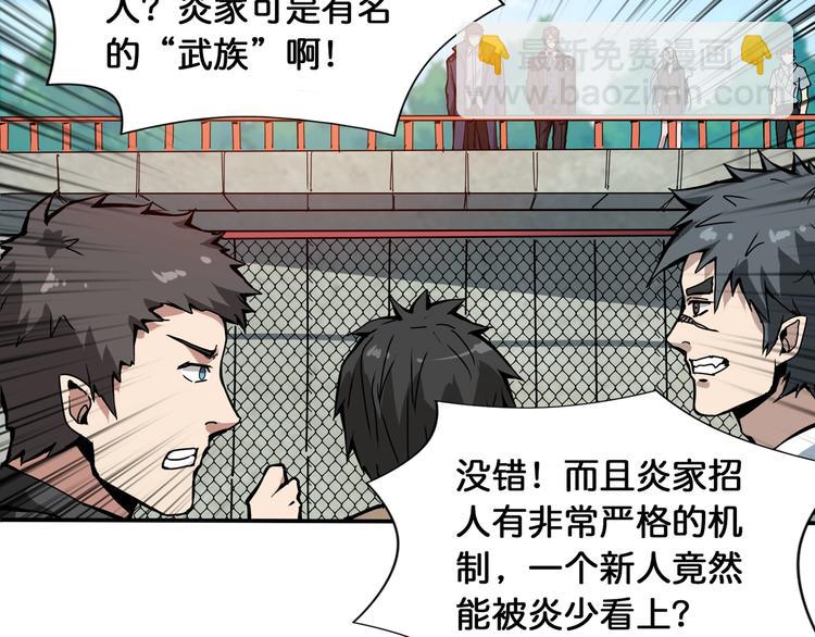 🍱噬神纪 第121话 蛟蛟。为何如此硬来 第26页