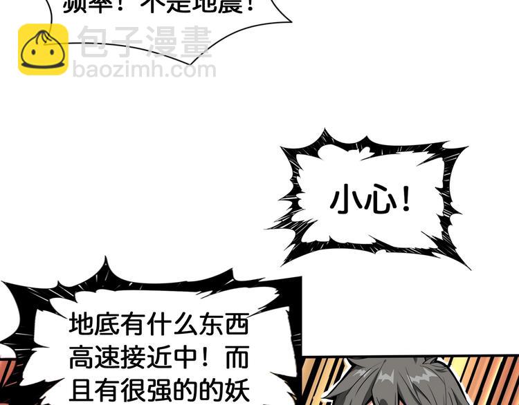 🍱噬神纪 第121话 蛟蛟。为何如此硬来 第36页