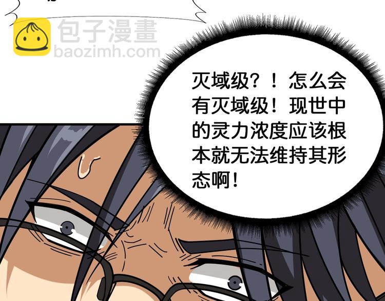 🍱噬神纪 第121话 蛟蛟。为何如此硬来 第47页