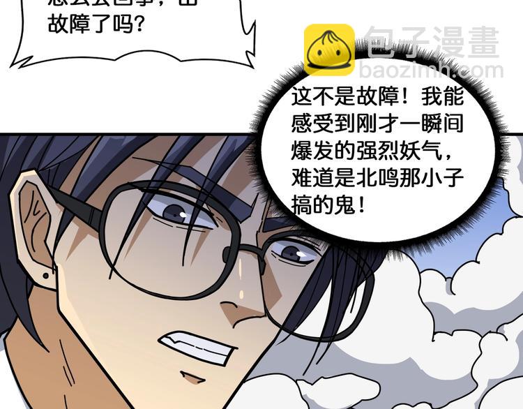 🍱噬神纪 第123话 大姐你这姿势??? 第11页