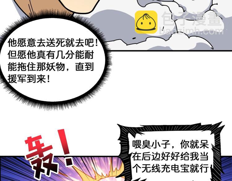 🍱噬神纪 第123话 大姐你这姿势??? 第12页