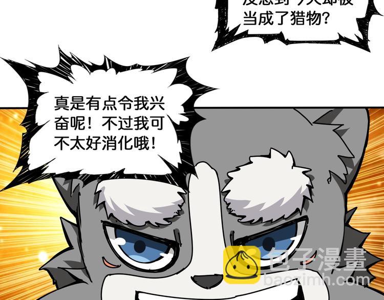 🍱噬神纪 第123话 大姐你这姿势??? 第30页