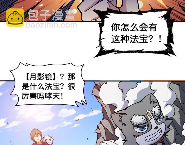 🍱噬神纪 第123话 大姐你这姿势??? 第34页