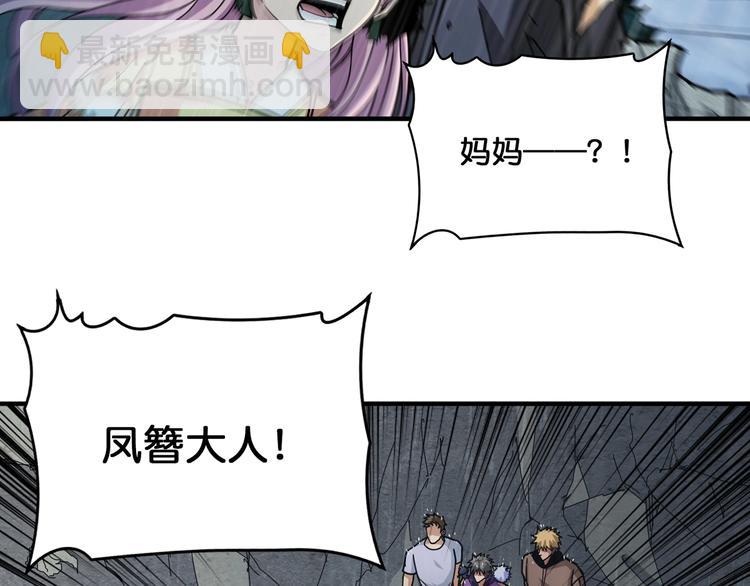 🍱噬神纪 第125话 你可以选择问我啊 第47页
