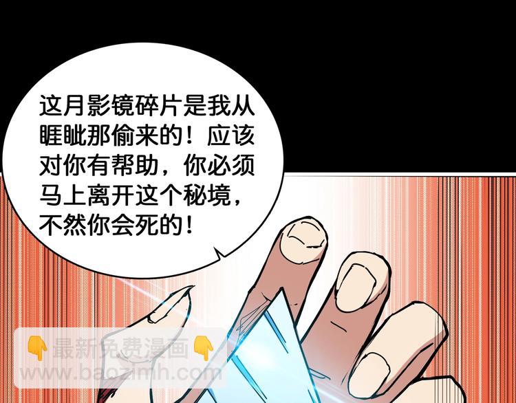 🍱噬神纪 第125话 你可以选择问我啊 第9页