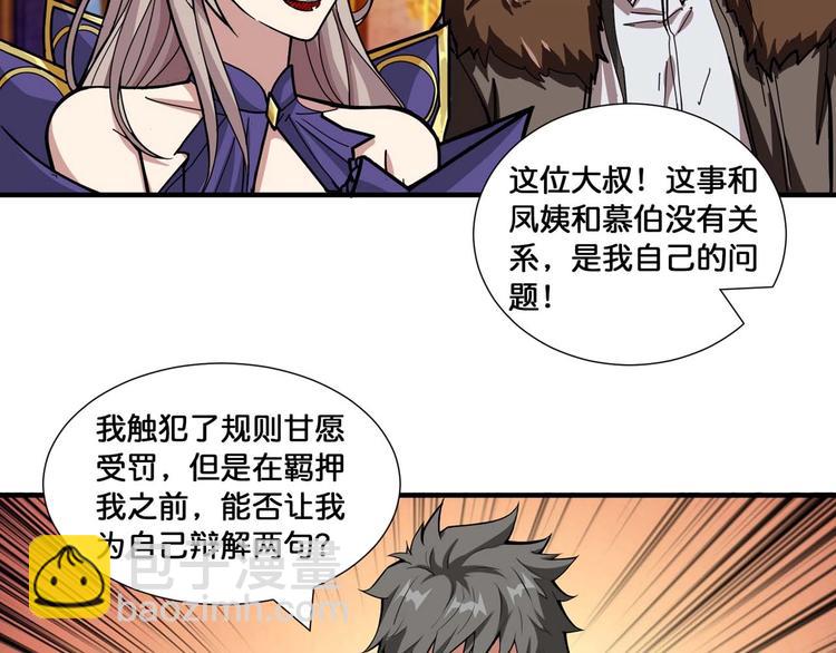 🍱噬神纪 第127话 母爱泛滥的怪阿姨 第11页