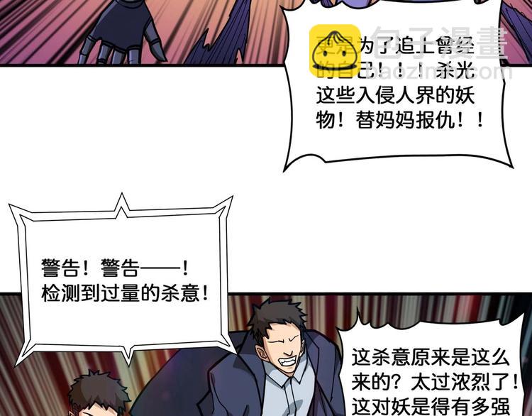 🍱噬神纪 第127话 母爱泛滥的怪阿姨 第22页
