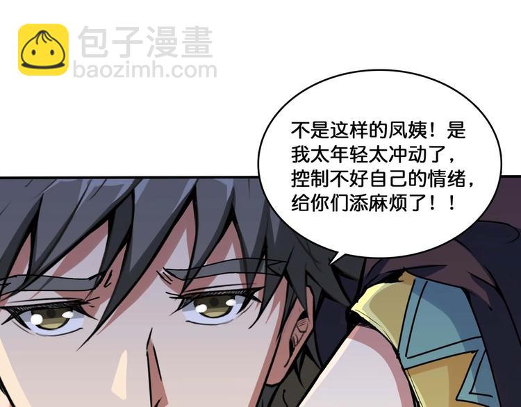 🍱噬神纪 第127话 母爱泛滥的怪阿姨 第27页