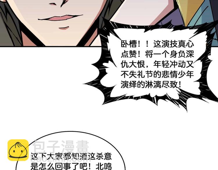 🍱噬神纪 第127话 母爱泛滥的怪阿姨 第28页