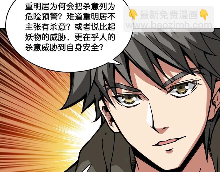 🍱噬神纪 第127话 母爱泛滥的怪阿姨 第32页