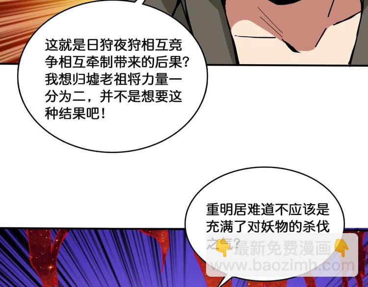 🍱噬神纪 第127话 母爱泛滥的怪阿姨 第33页