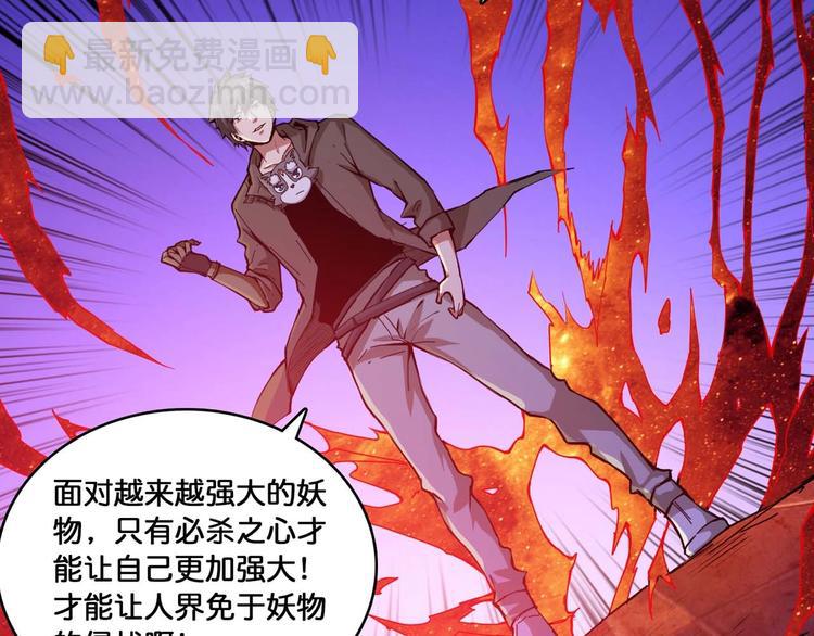 🍱噬神纪 第127话 母爱泛滥的怪阿姨 第34页