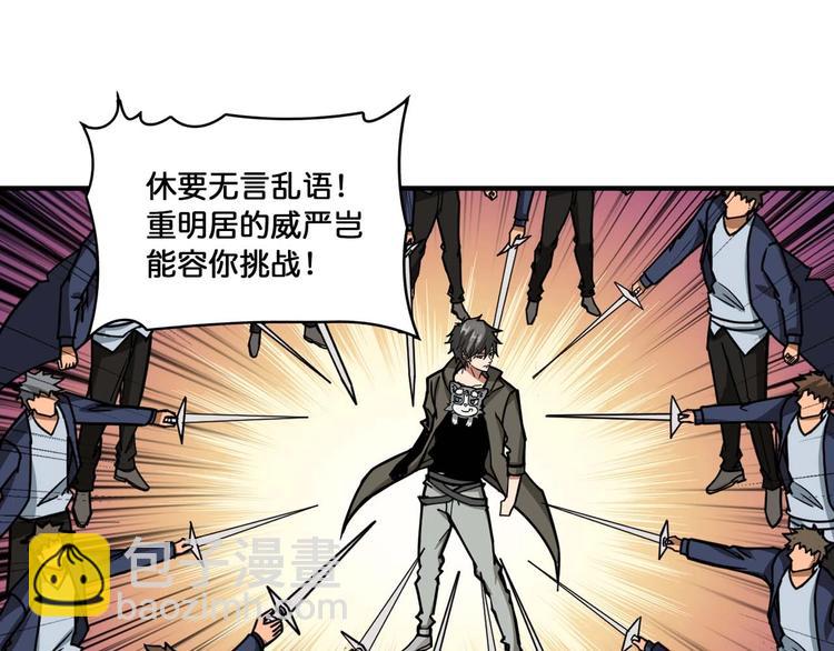 🍱噬神纪 第127话 母爱泛滥的怪阿姨 第4页