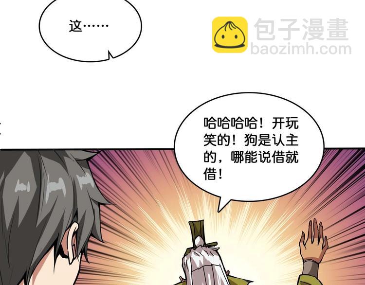 🍱噬神纪 第127话 母爱泛滥的怪阿姨 第46页
