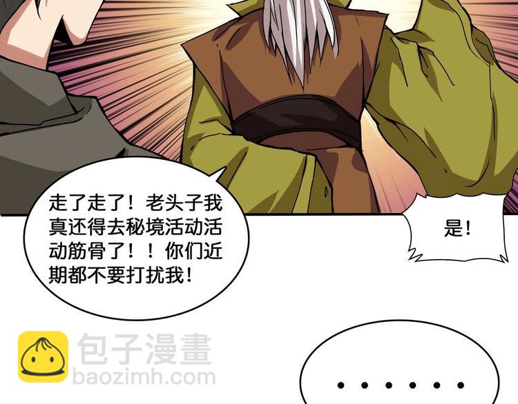 🍱噬神纪 第127话 母爱泛滥的怪阿姨 第47页