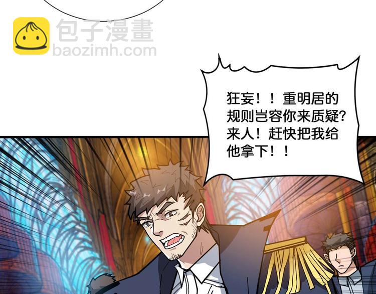 🍱噬神纪 第127话 母爱泛滥的怪阿姨 第7页