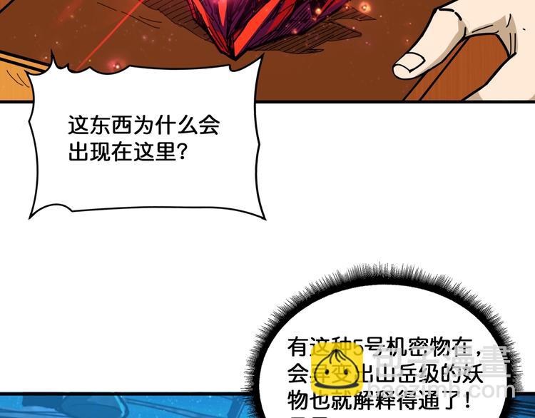 🍱噬神纪 第131话 傻狗我们就要发财啦 第10页