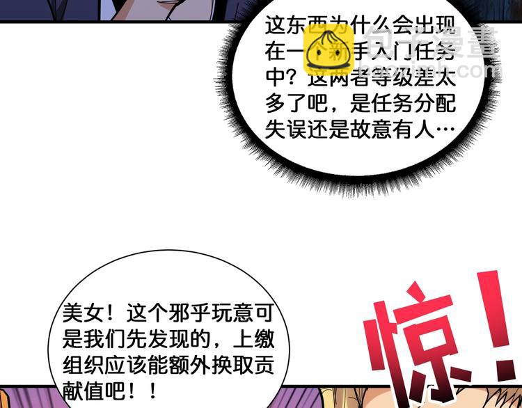🍱噬神纪 第131话 傻狗我们就要发财啦 第12页