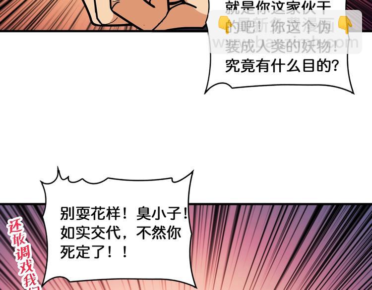 🍱噬神纪 第131话 傻狗我们就要发财啦 第22页