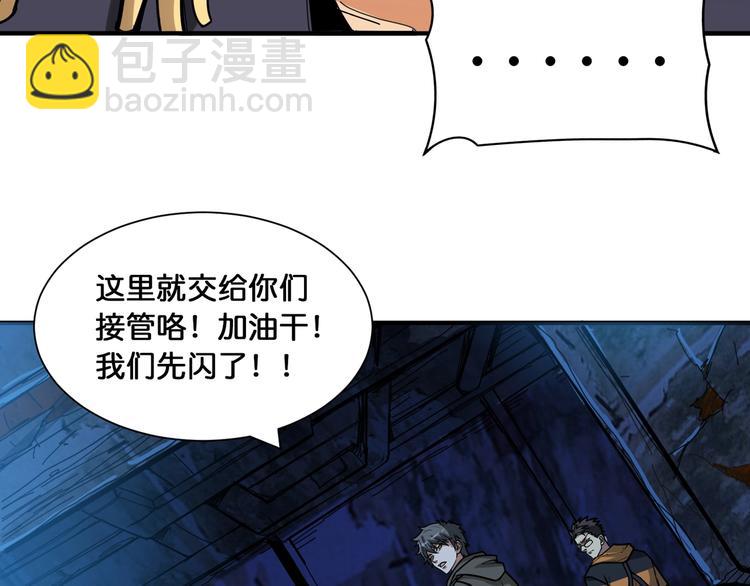 🍱噬神纪 第131话 傻狗我们就要发财啦 第28页