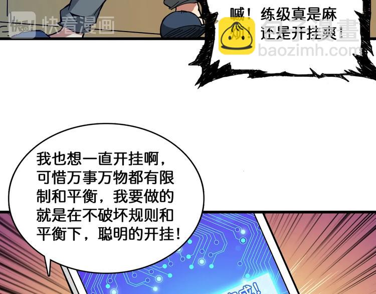 🍱噬神纪 第131话 傻狗我们就要发财啦 第36页