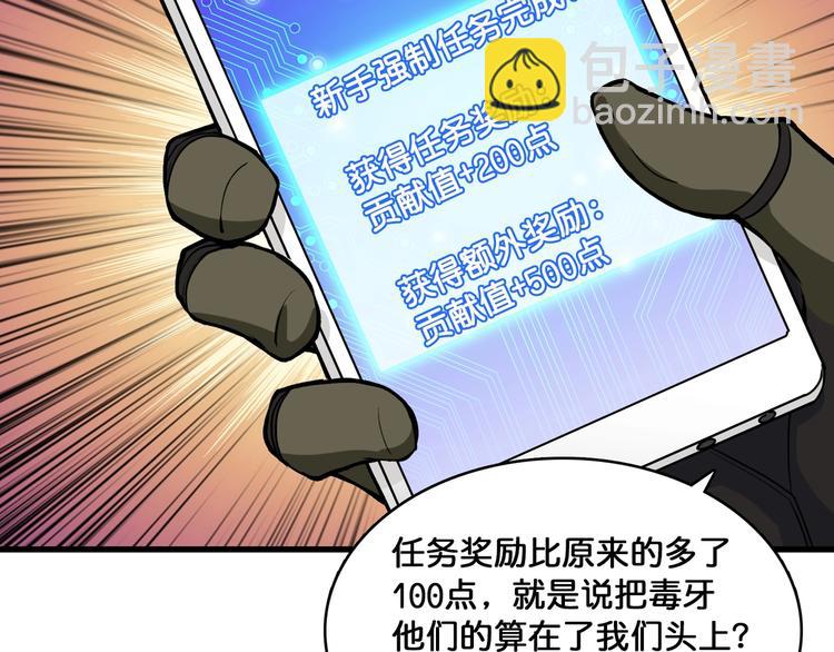 🍱噬神纪 第131话 傻狗我们就要发财啦 第37页