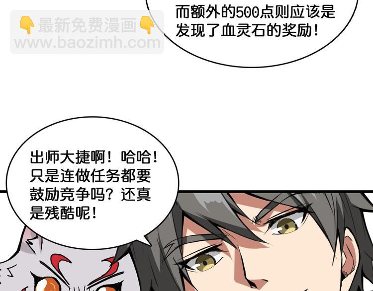 🍱噬神纪 第131话 傻狗我们就要发财啦 第38页