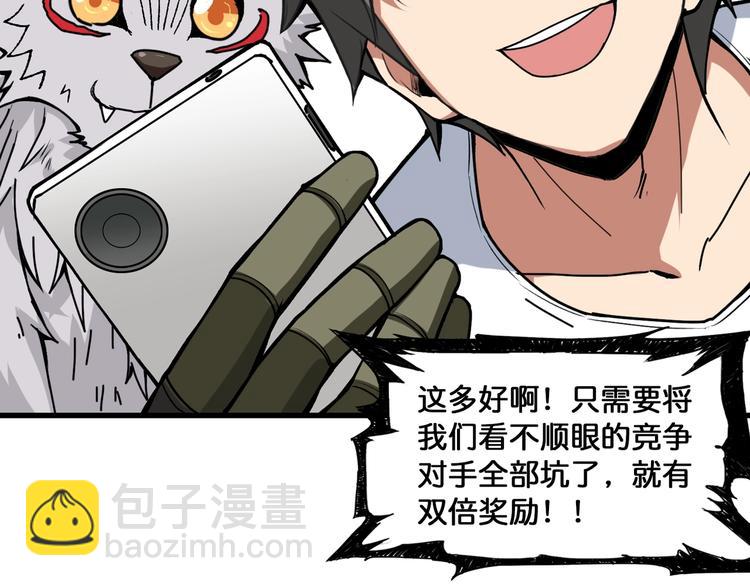 🍱噬神纪 第131话 傻狗我们就要发财啦 第39页