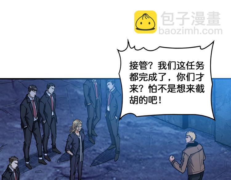 🍱噬神纪 第131话 傻狗我们就要发财啦 第4页