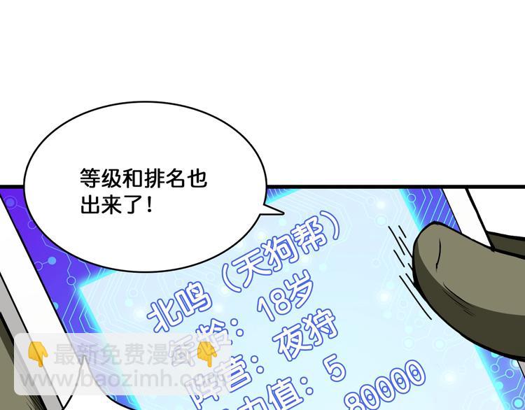 🍱噬神纪 第131话 傻狗我们就要发财啦 第40页