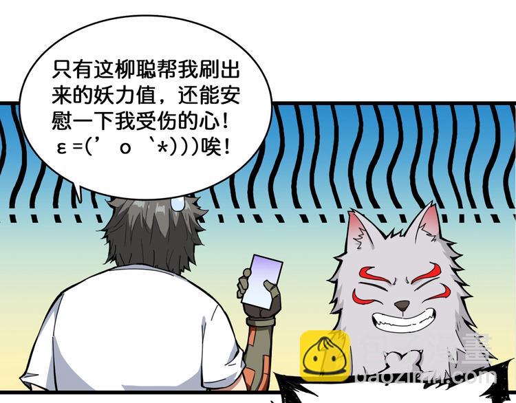 🍱噬神纪 第131话 傻狗我们就要发财啦 第42页