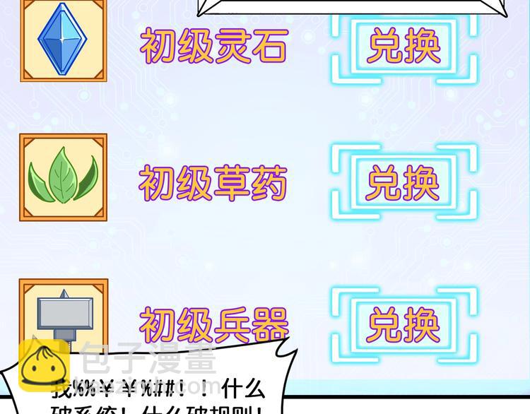 🍱噬神纪 第131话 傻狗我们就要发财啦 第46页