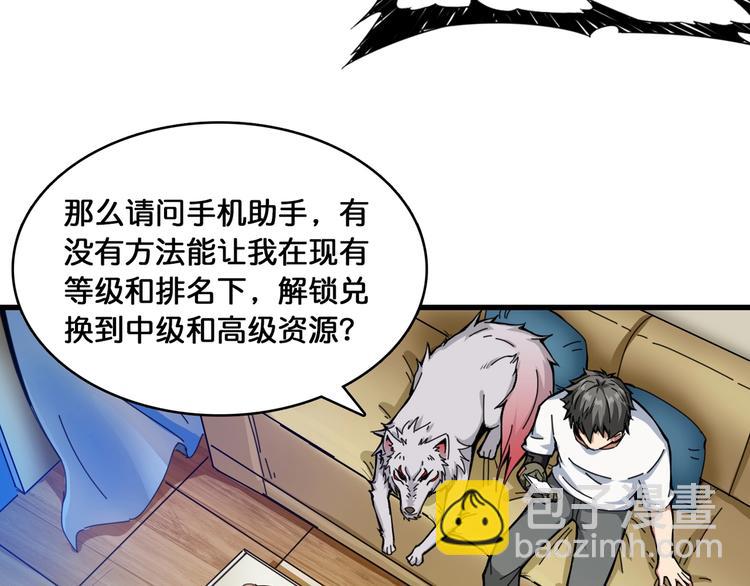 🍱噬神纪 第131话 傻狗我们就要发财啦 第49页