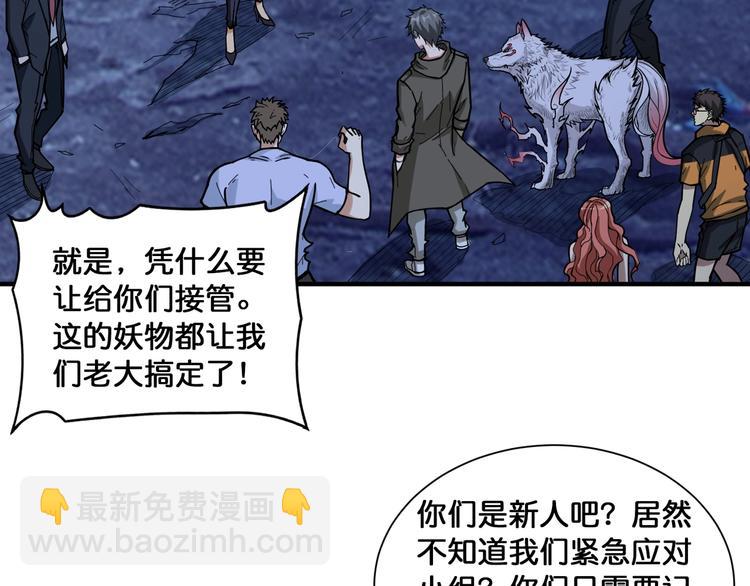 🍱噬神纪 第131话 傻狗我们就要发财啦 第5页