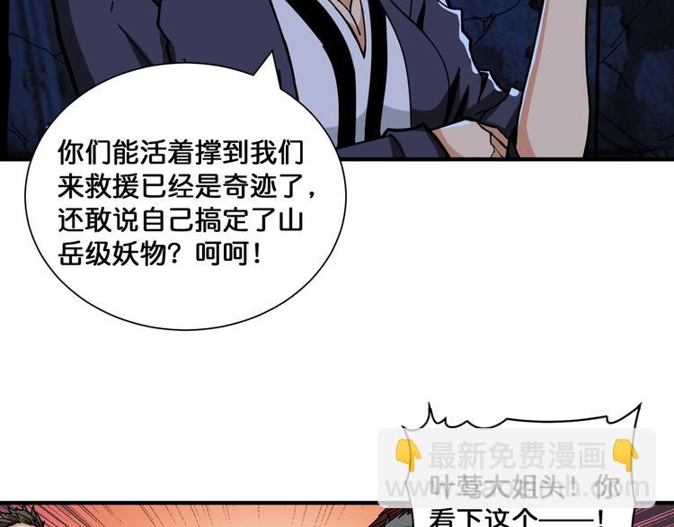 🍱噬神纪 第131话 傻狗我们就要发财啦 第7页