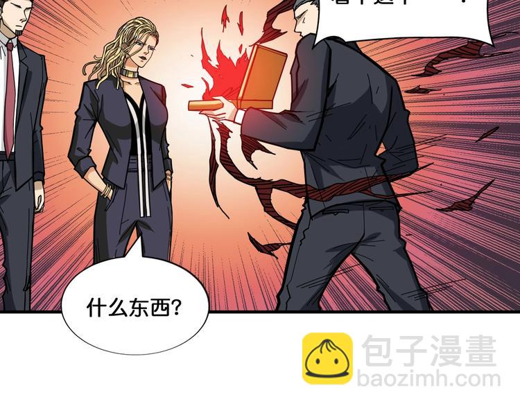 🍱噬神纪 第131话 傻狗我们就要发财啦 第8页