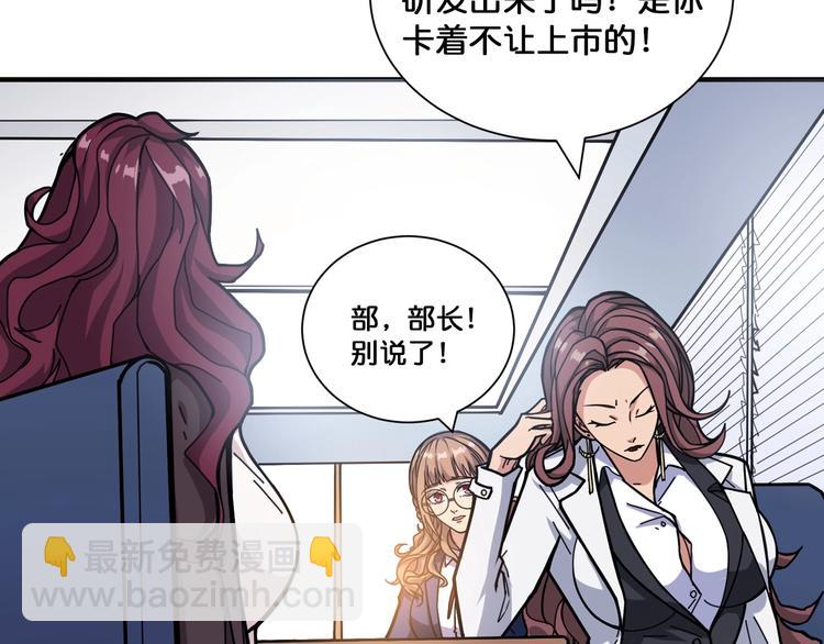 🍱噬神纪 第133话 中医药学的严谨讨论 第10页