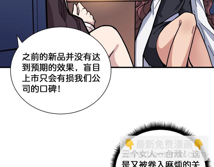 🍱噬神纪 第133话 中医药学的严谨讨论 第11页