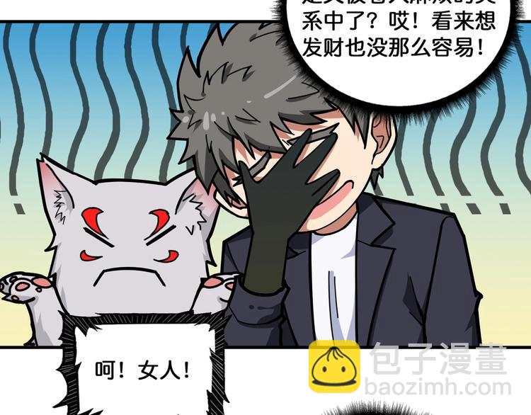 🍱噬神纪 第133话 中医药学的严谨讨论 第12页
