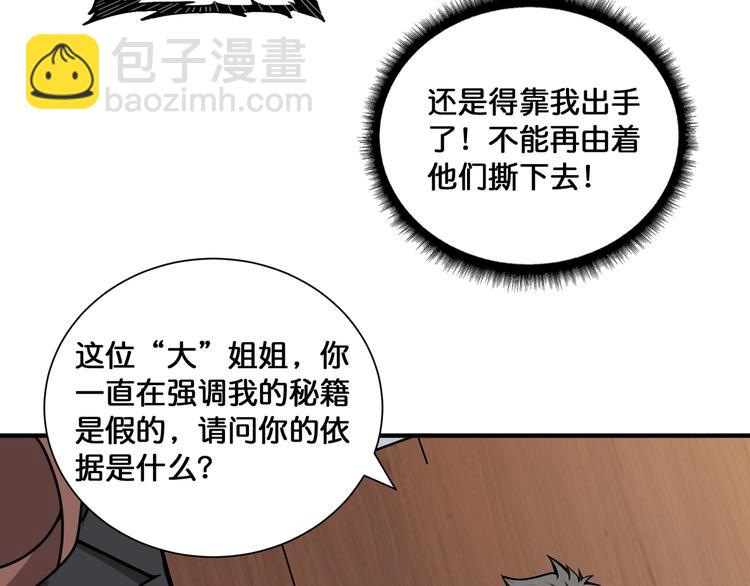 🍱噬神纪 第133话 中医药学的严谨讨论 第13页