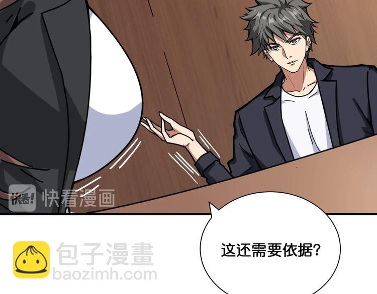 🍱噬神纪 第133话 中医药学的严谨讨论 第14页