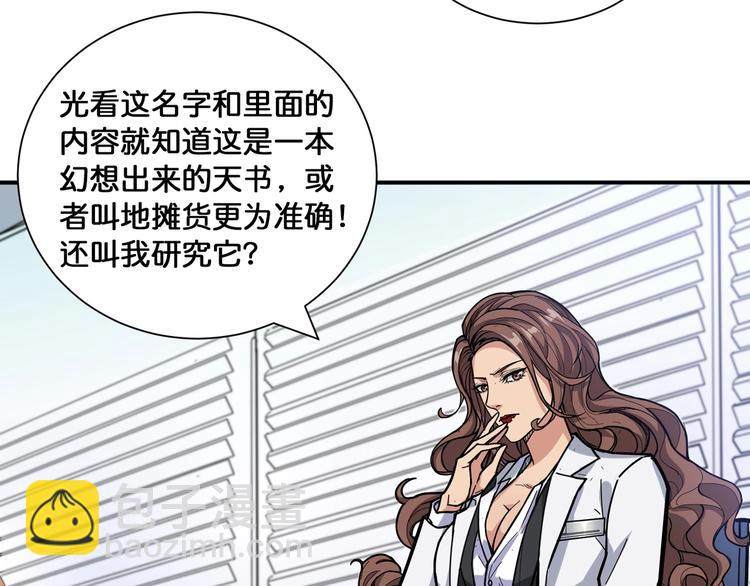🍱噬神纪 第133话 中医药学的严谨讨论 第15页