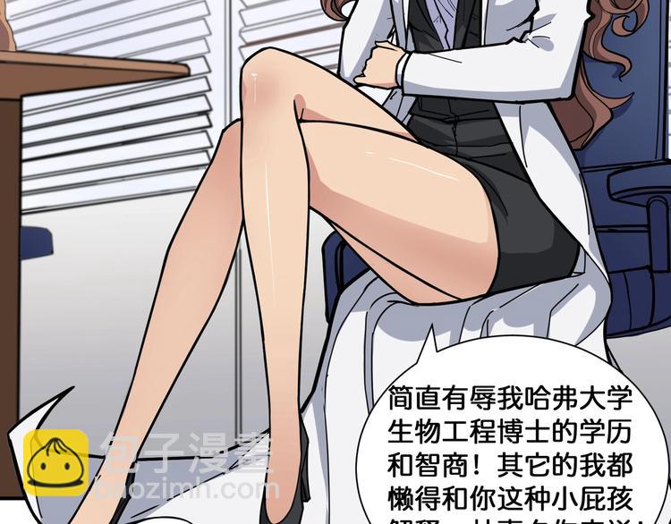 🍱噬神纪 第133话 中医药学的严谨讨论 第16页
