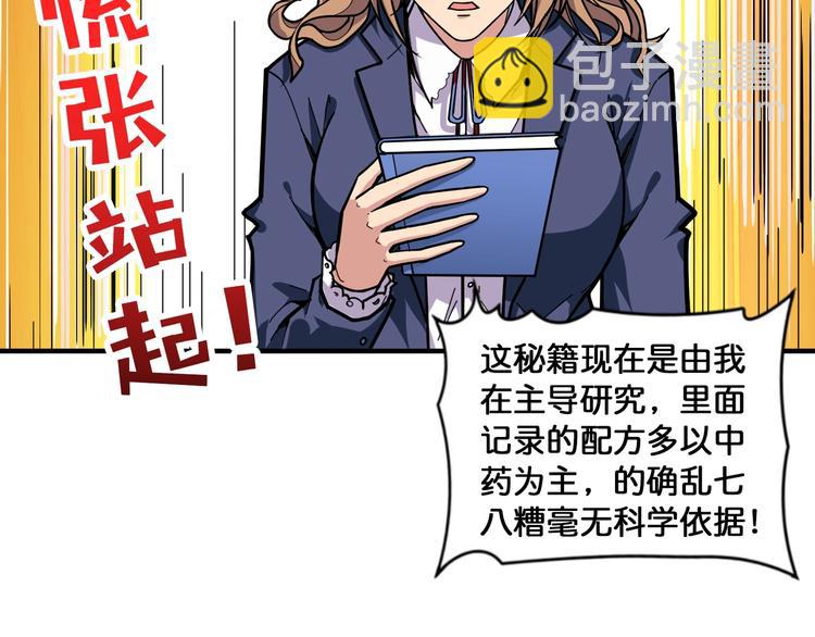 🍱噬神纪 第133话 中医药学的严谨讨论 第18页