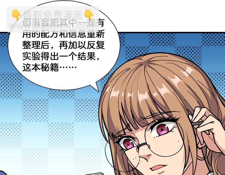 🍱噬神纪 第133话 中医药学的严谨讨论 第19页