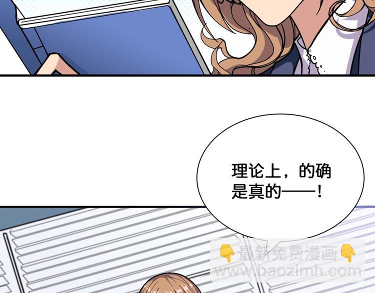 🍱噬神纪 第133话 中医药学的严谨讨论 第20页