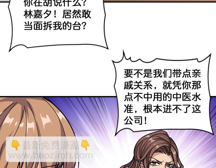 🍱噬神纪 第133话 中医药学的严谨讨论 第22页