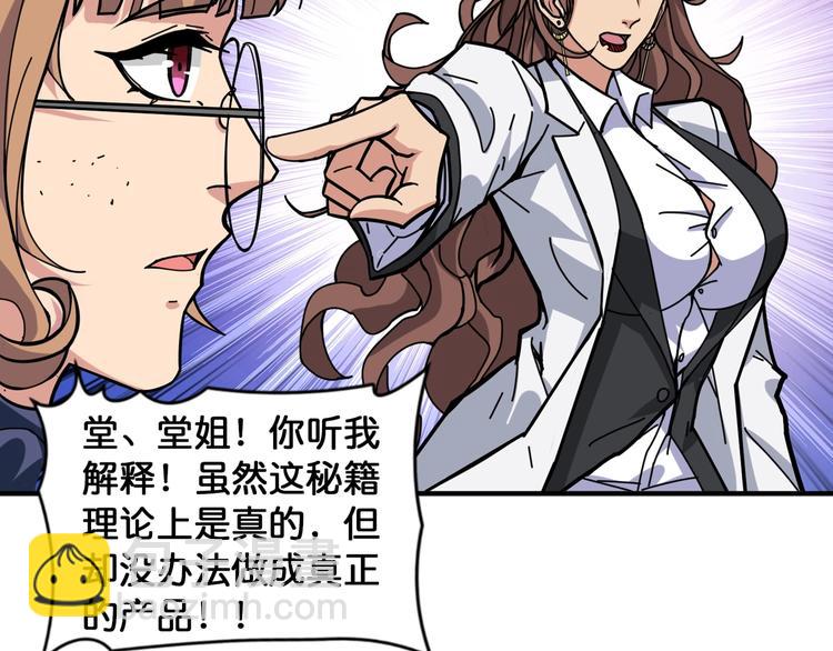 🍱噬神纪 第133话 中医药学的严谨讨论 第23页